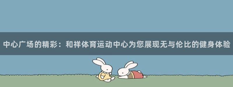 米兰体育