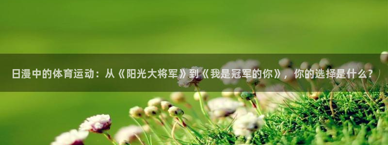 米兰体育